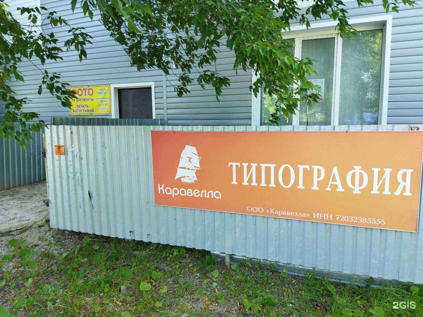 Отзывы на компанию Каравелла в г. Тюмень c фото