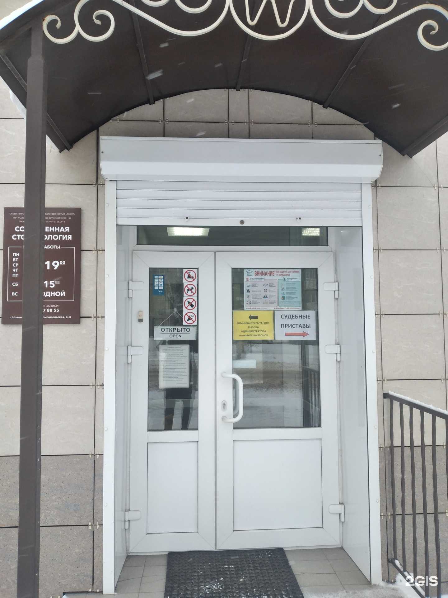 Отзывы на компанию Современная стоматология в г. Новомосковск c фото