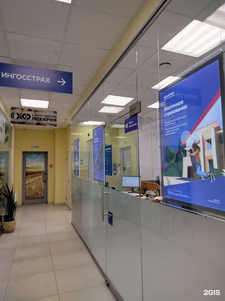 Отзывы на компанию Ингосстрах в г. Одинцово c фото