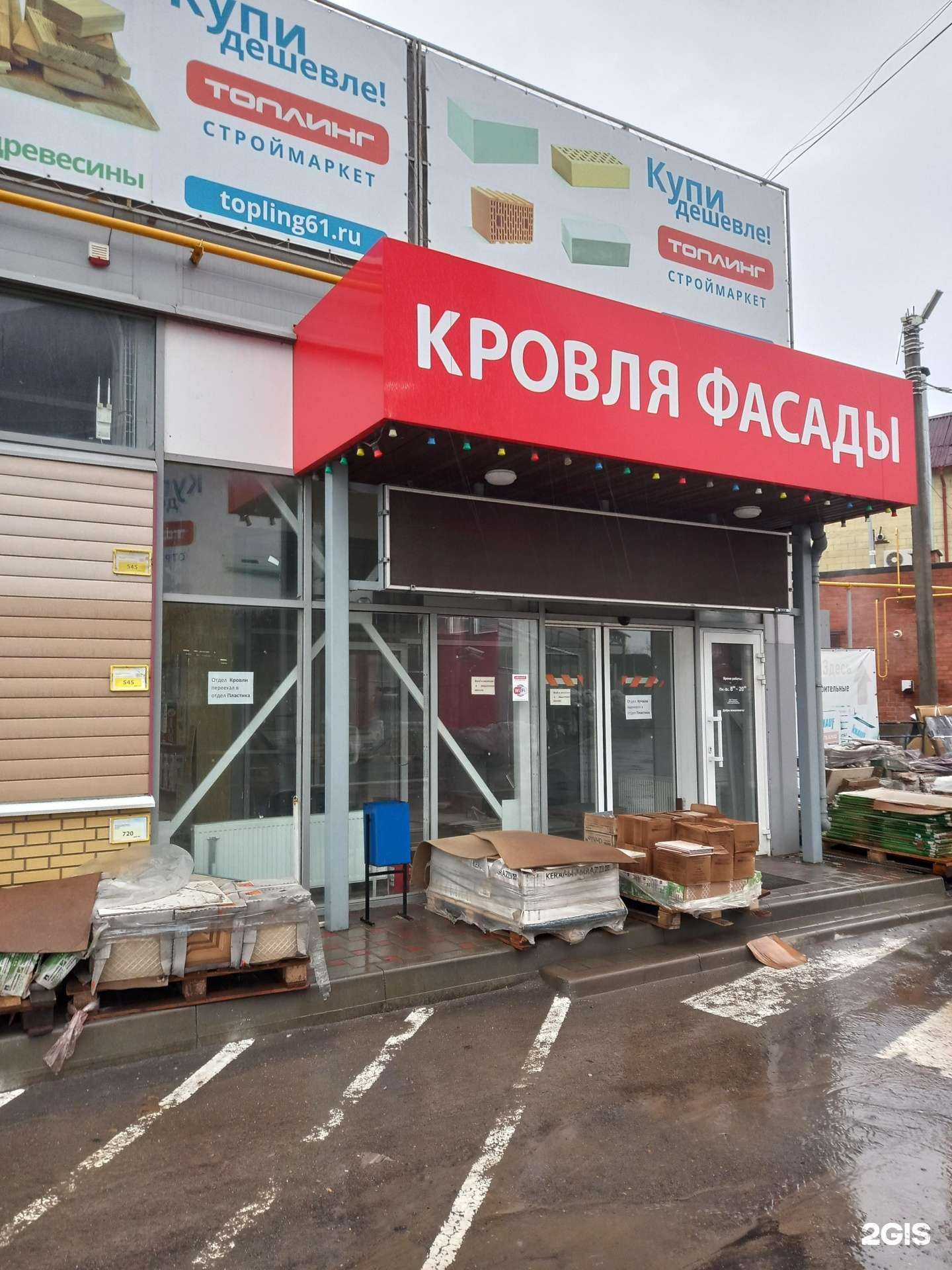 Отзывы на компанию Топлинг в Таганроге c фото