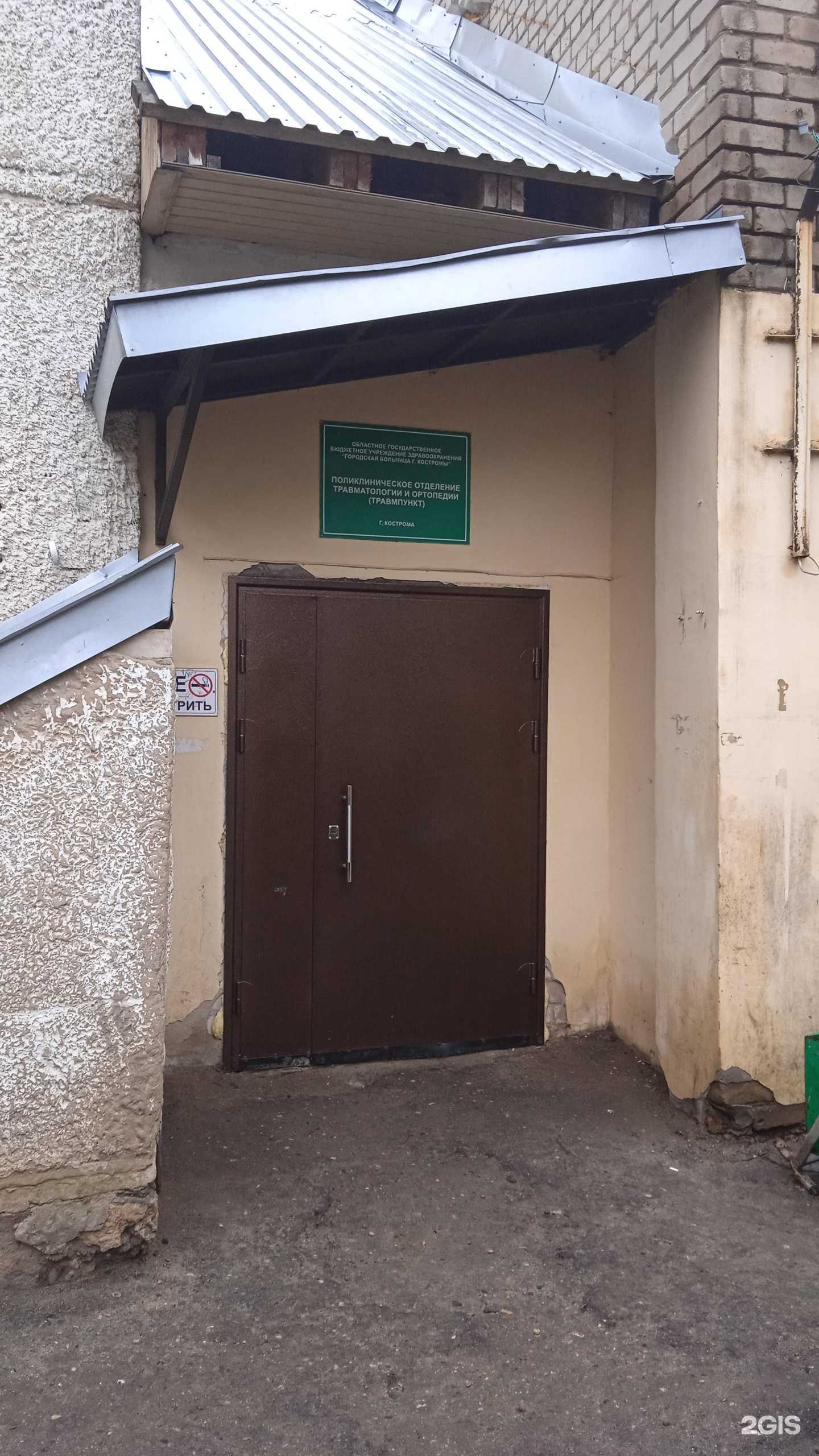 Отзывы на компанию Поликлиническое отделение травматологии и ортопедии в г. Кострома c фото