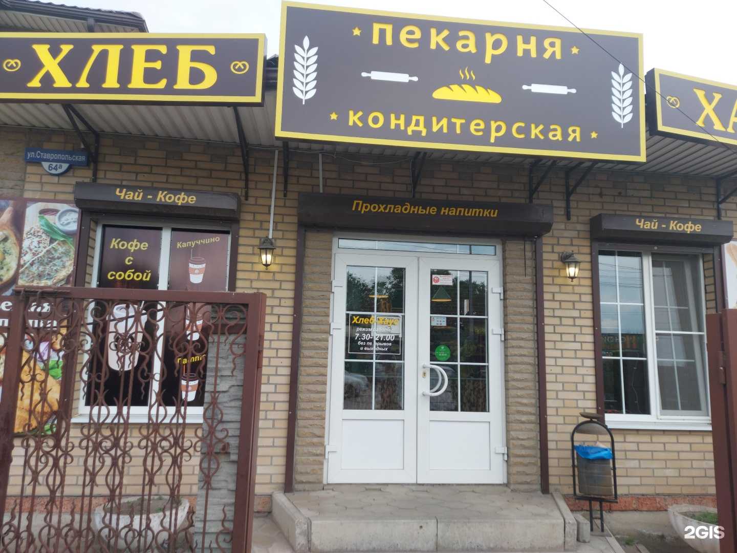 Отзывы на компанию Хлеб Хаус в Батайске c фото - фотография 2 из 2