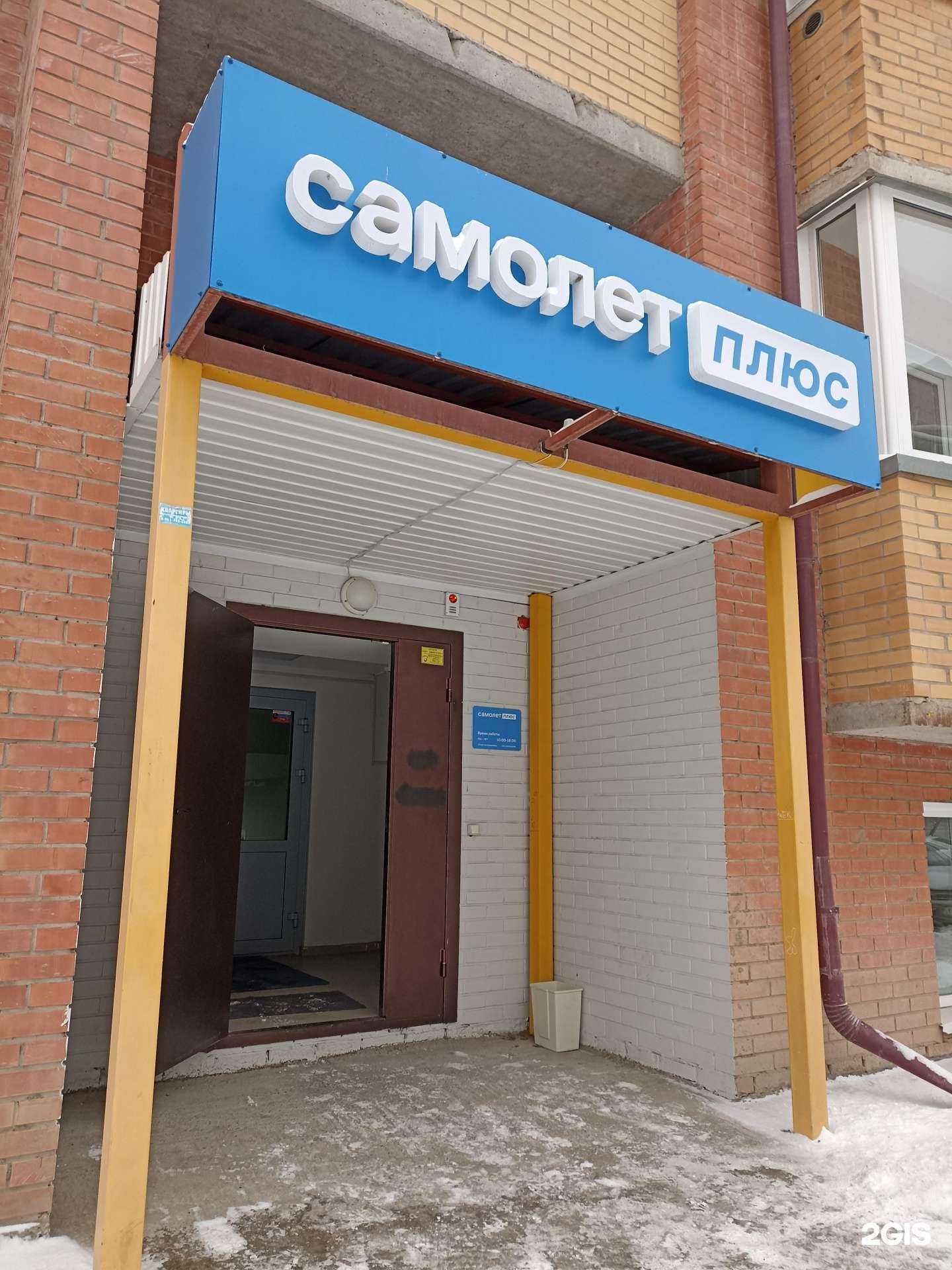 Отзывы на компанию Самолет Плюс в г. Абакан c фото