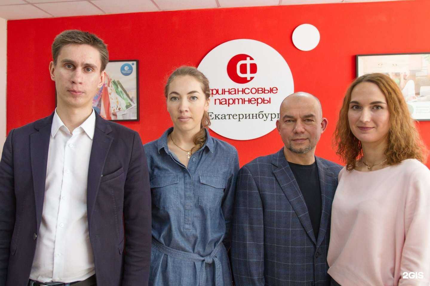 Отзывы на компанию Финансовые партнеры Екатеринбург в Екатеринбурге c фото