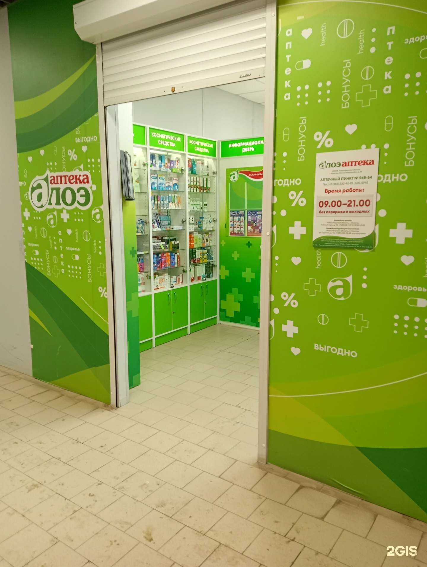 Отзывы на компанию Алоэ в Искитиме c фото