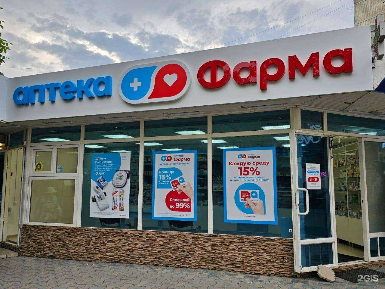 Отзывы на компанию Фарма в Ессентуках c фото