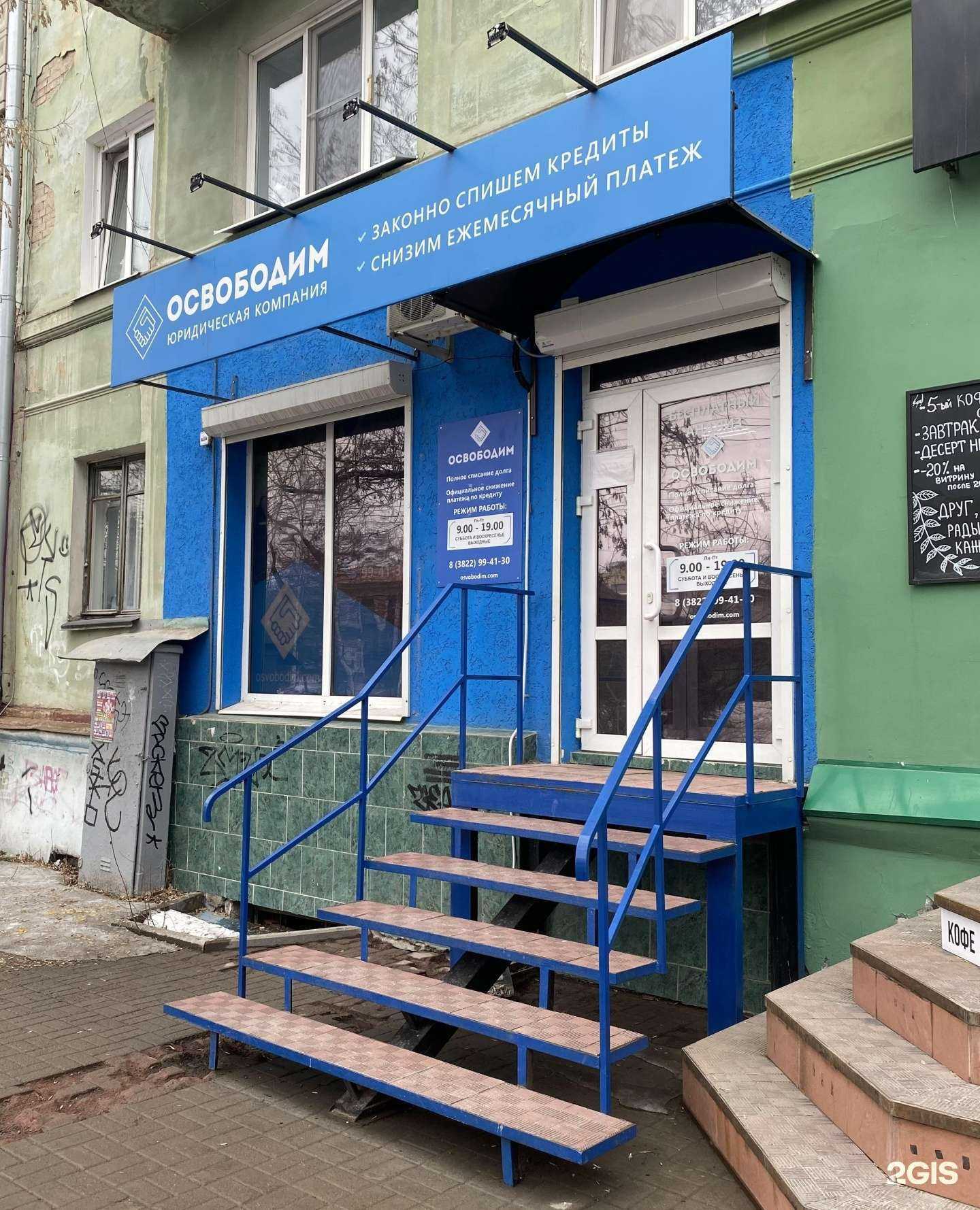 Отзывы на компанию Освободим в Томске c фото