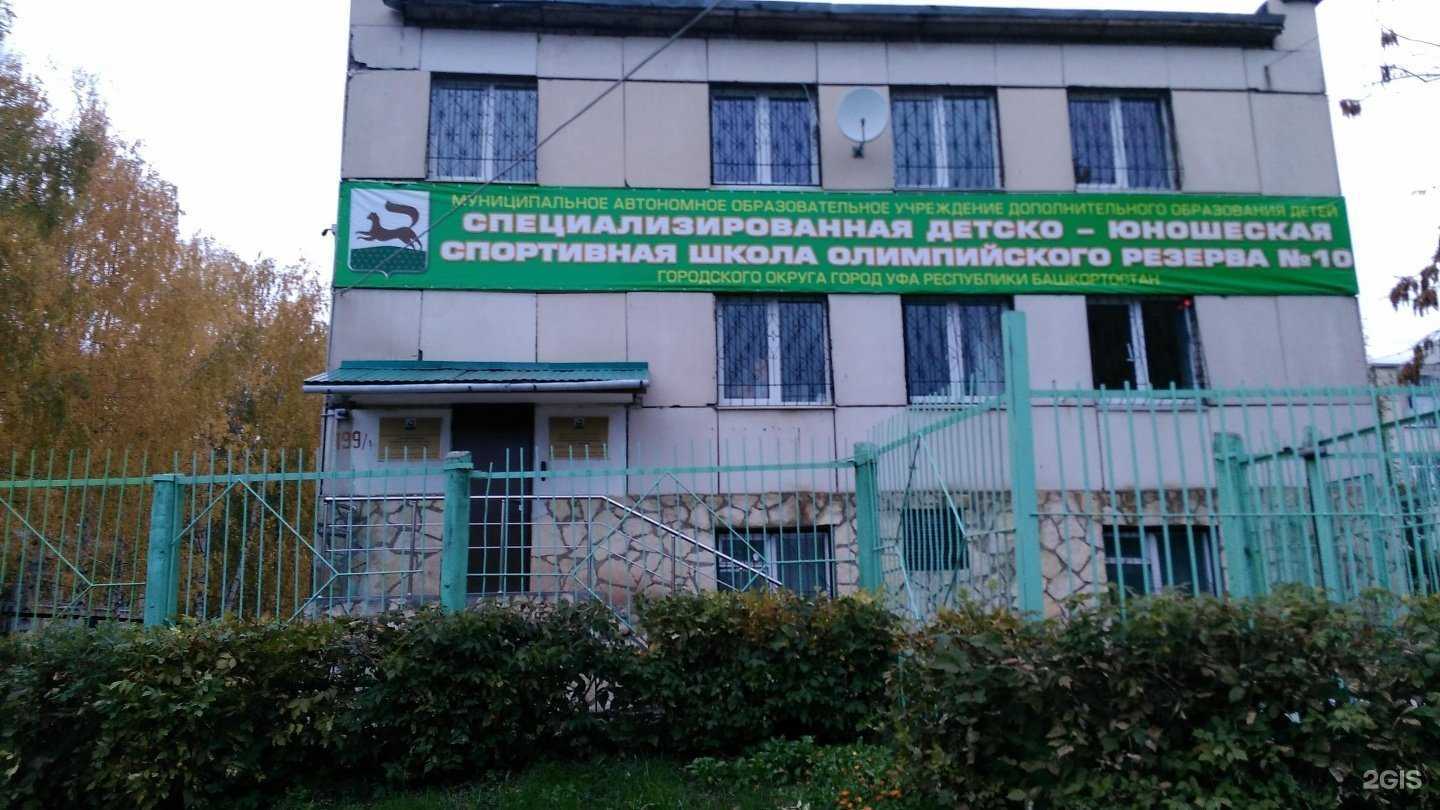 Отзывы на компанию Спортивная школа №10 в Уфе c фото - фотография 2 из 2