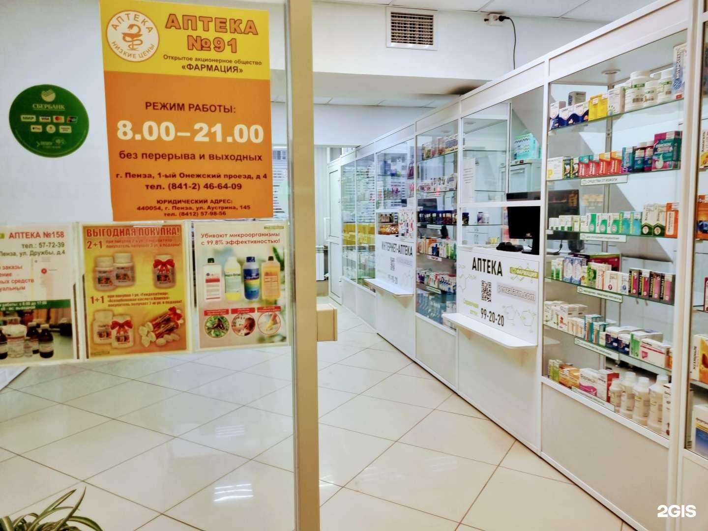 Отзывы на компанию Фармация в г. Пенза c фото