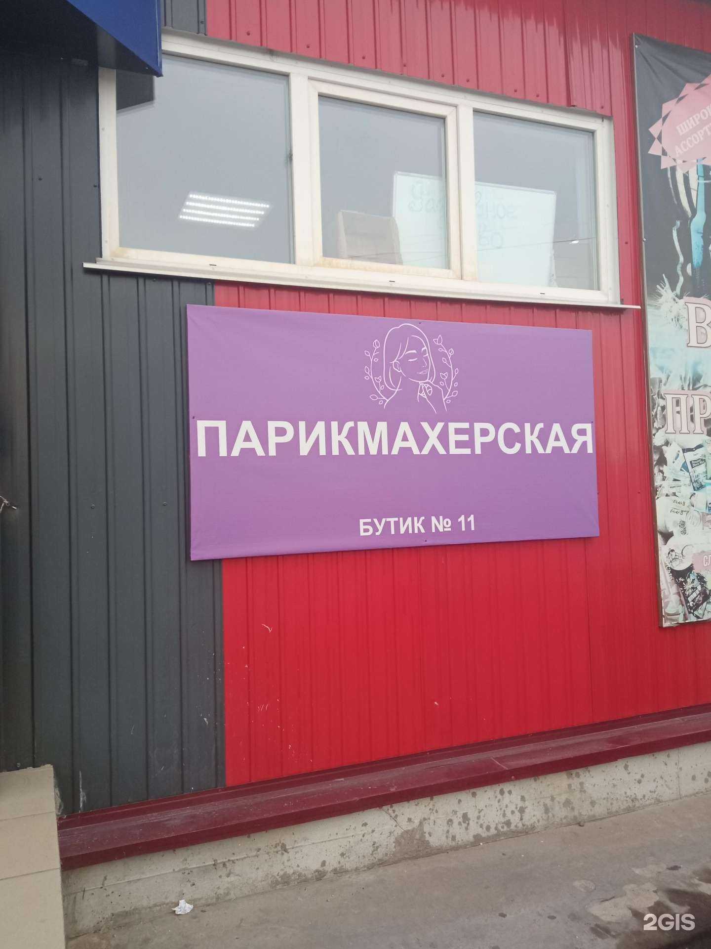 Отзывы на компанию Парикмахерская в Чите c фото