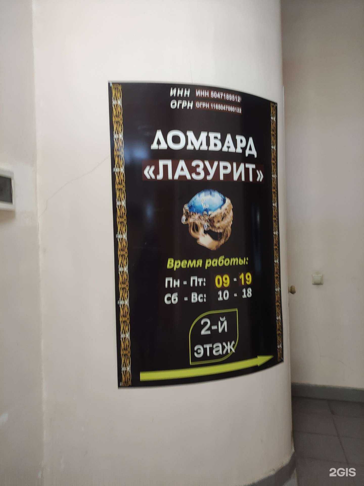 Отзывы на компанию Ломбард Лазурит в г. Химки c фото