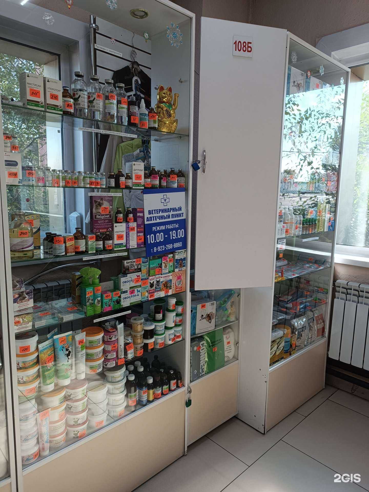 Отзывы на компанию Ветеринарный аптечный пункт в Кызыле c фото