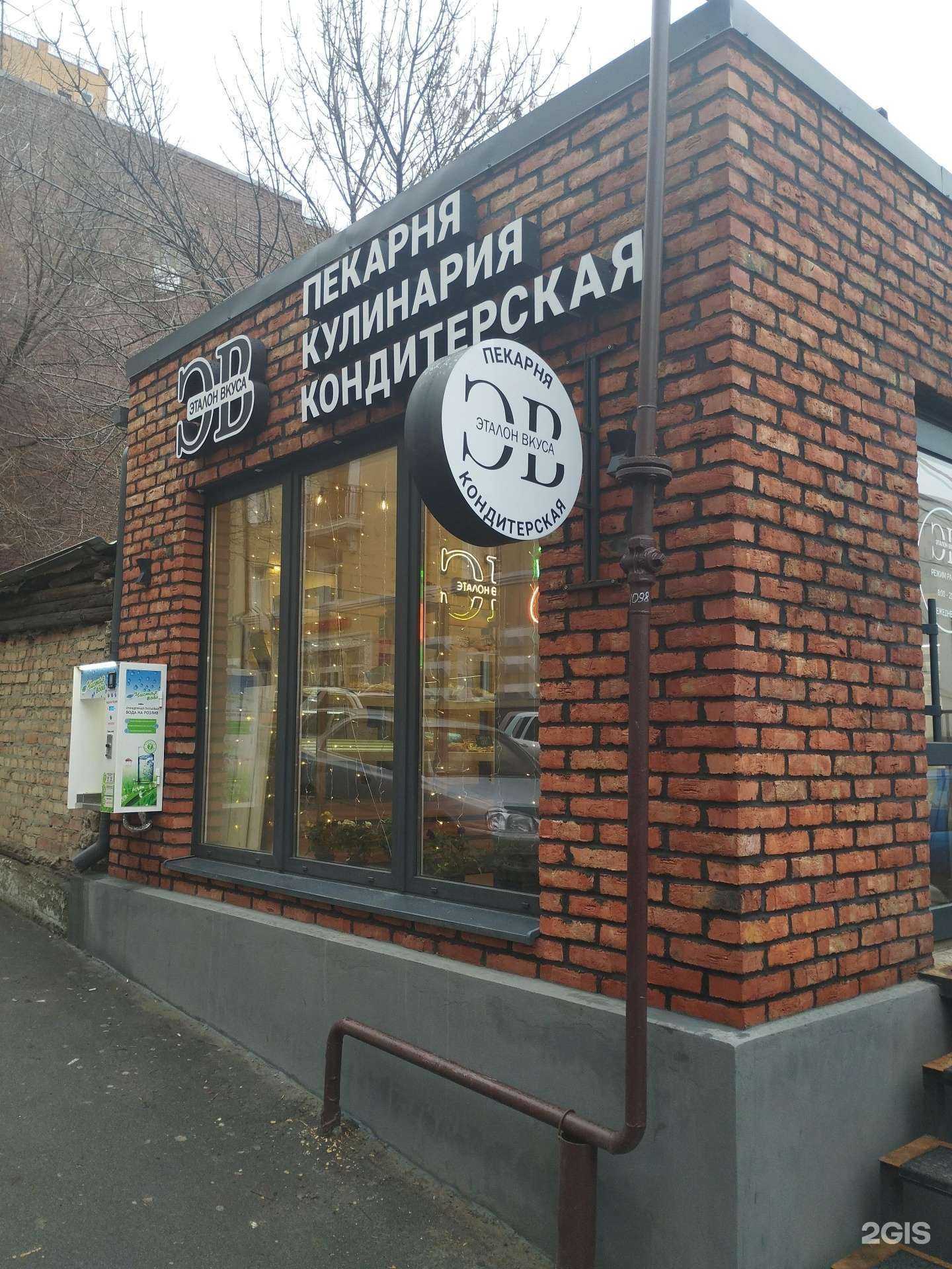 Отзывы на компанию Эталон вкуса в Ростове-на-Дону c фото