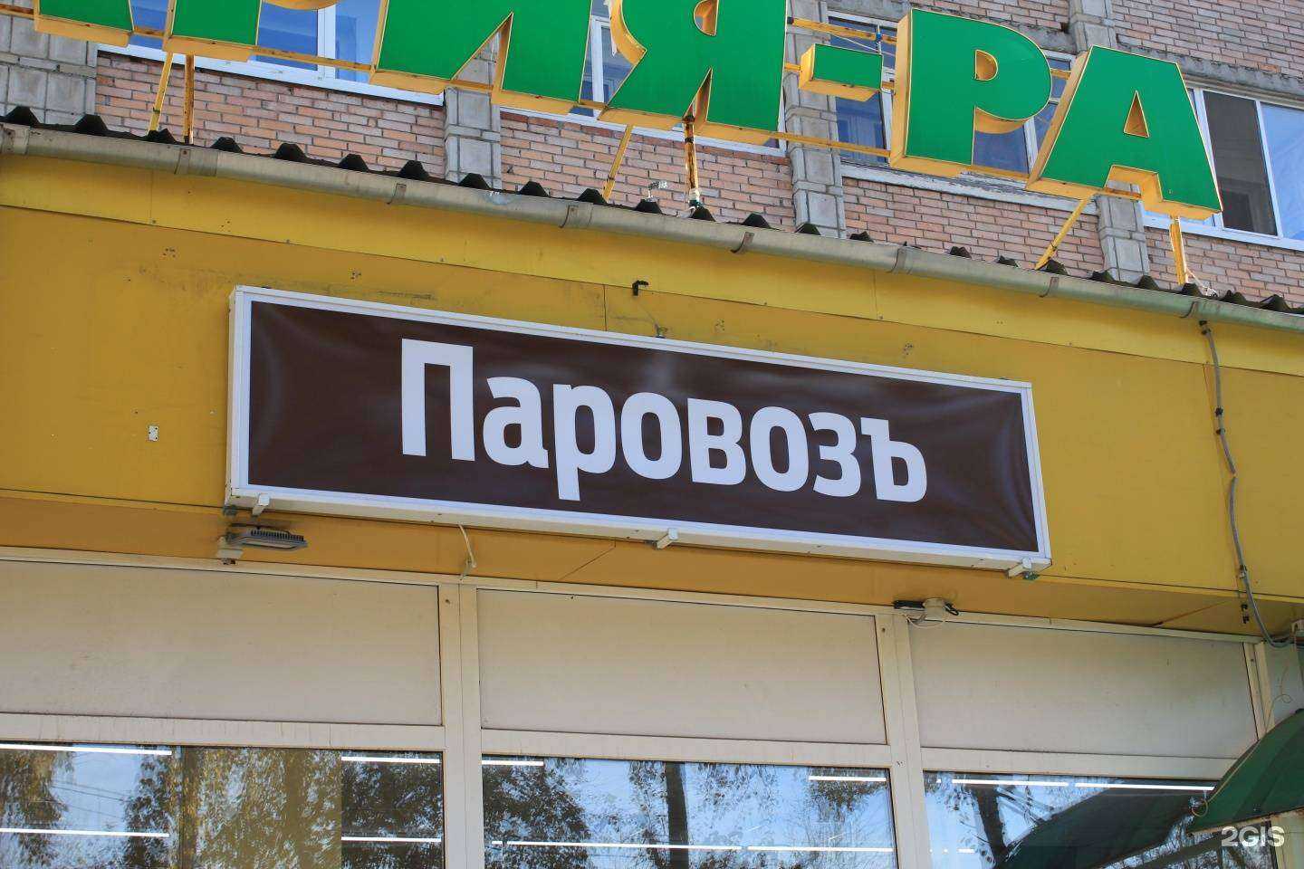 Отзывы на компанию П. воз  в Томске c фото