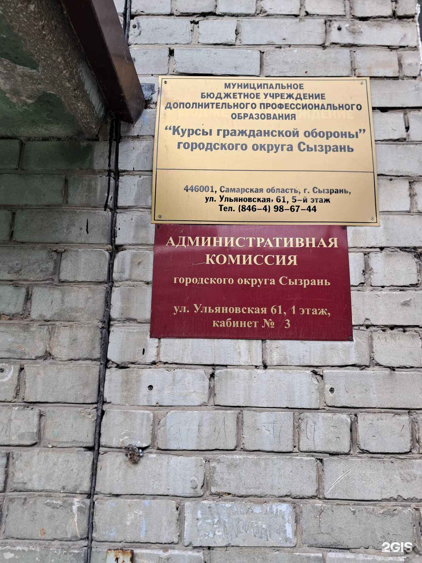 Отзывы на компанию Курсы гражданской обороны в Сызрани c фото