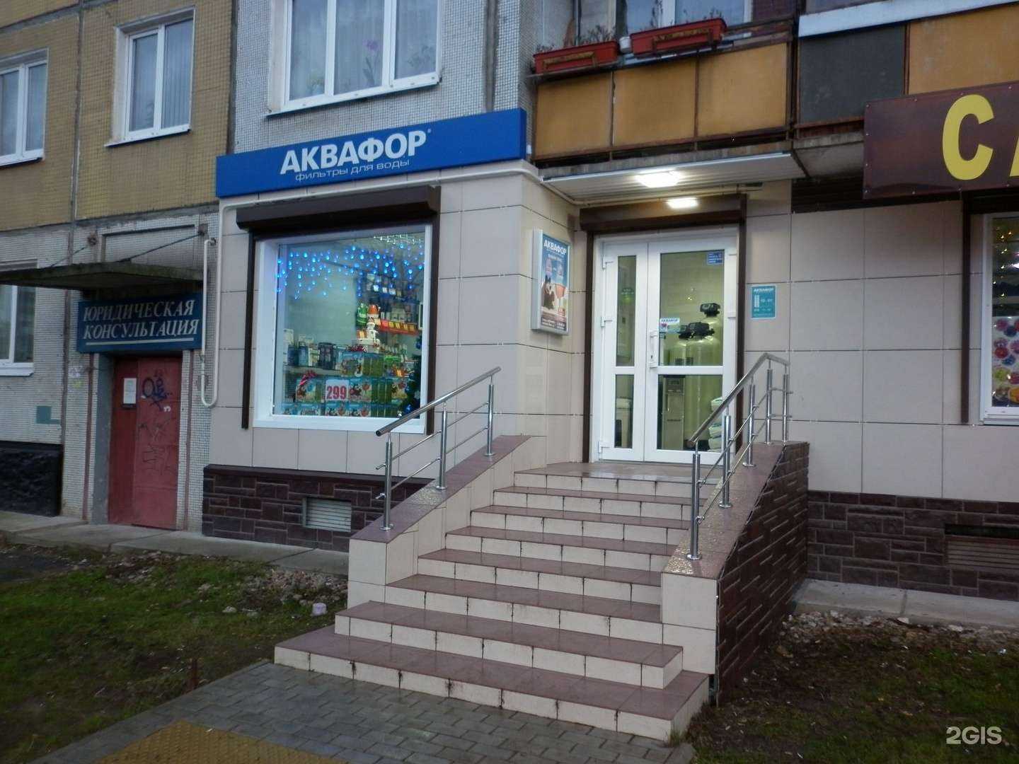 Отзывы на компанию Аквафор в Великом Новгороде c фото