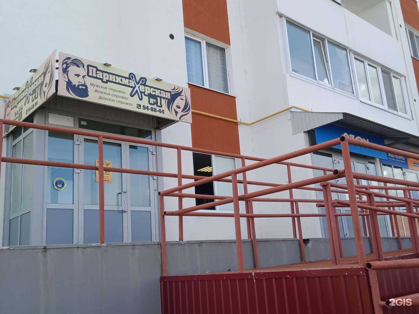 Отзывы на компанию Парикмахерская №1 в Ульяновске c фото