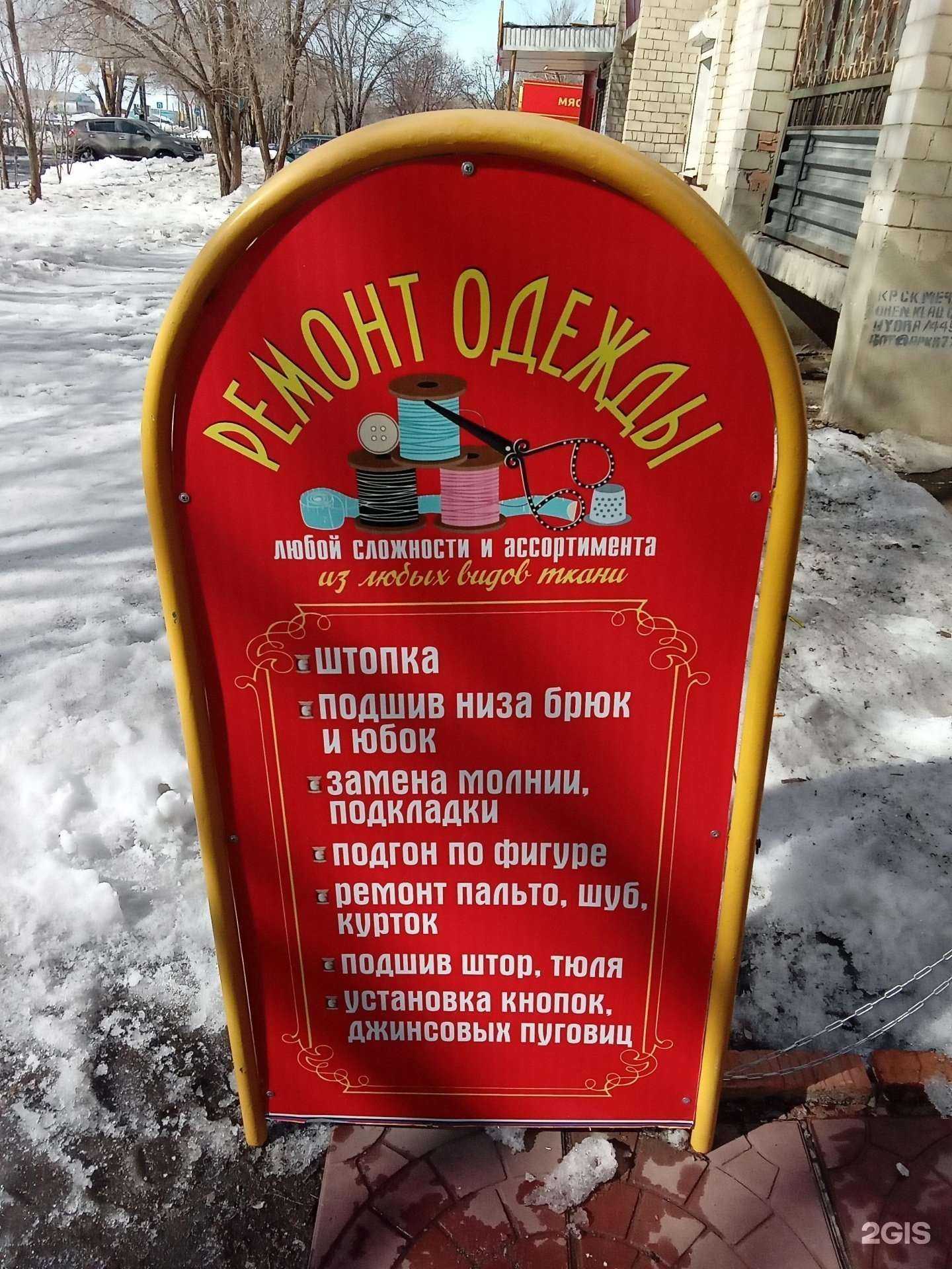 Отзывы на компанию Мастерская по ремонту одежды в Орске c фото