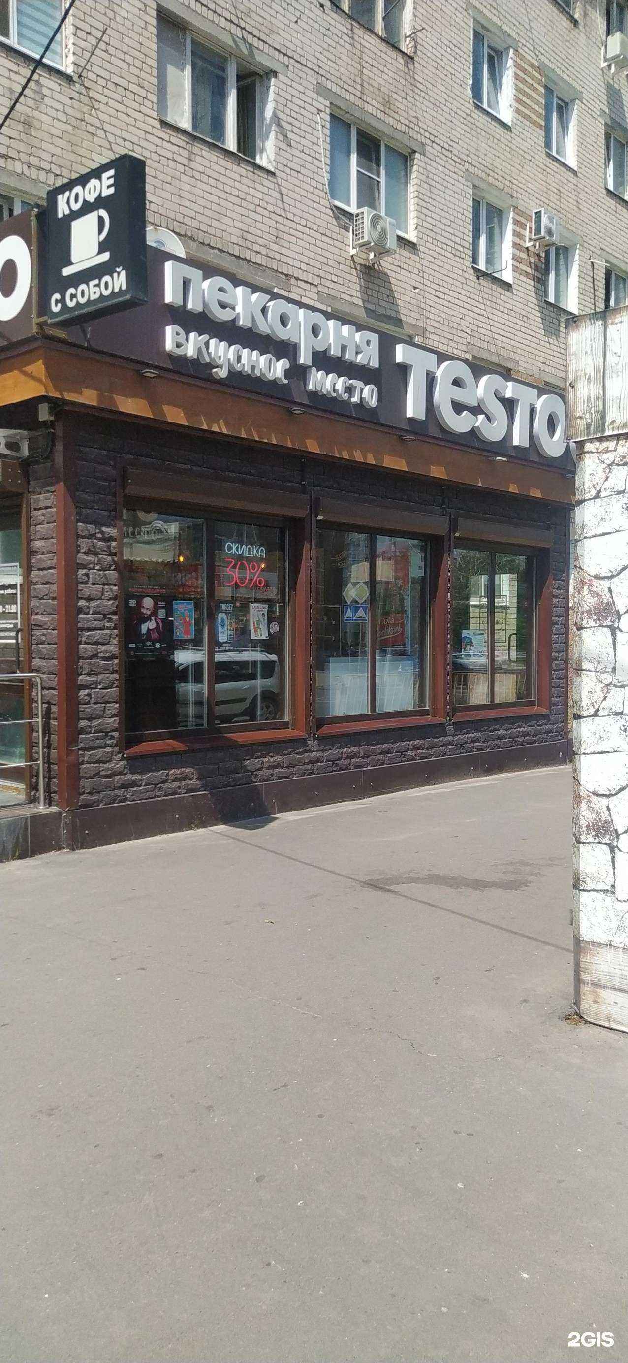 Отзывы на компанию Testo в г. Тольятти c фото