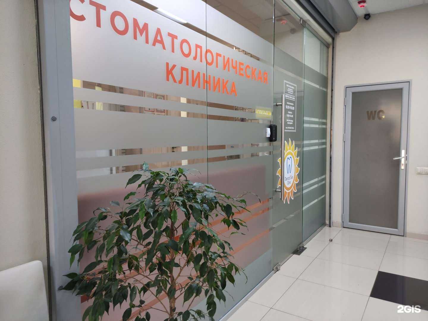 Отзывы на компанию Dental sun clinic в Сочи c фото