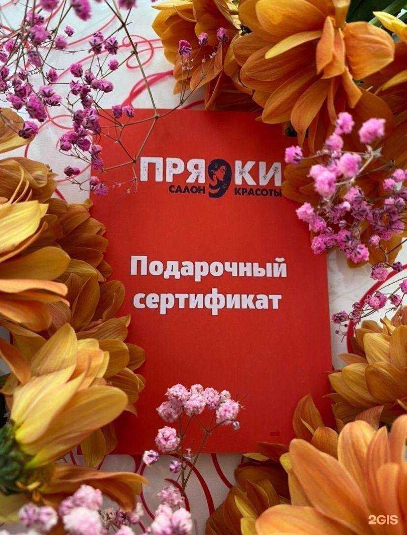 Отзывы на компанию Прядки в Белорецке c фото