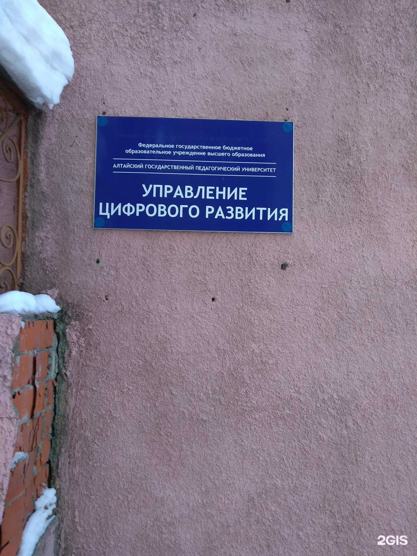 Отзывы на компанию Алтайский государственный педагогический университет в г. Барнаул c фото