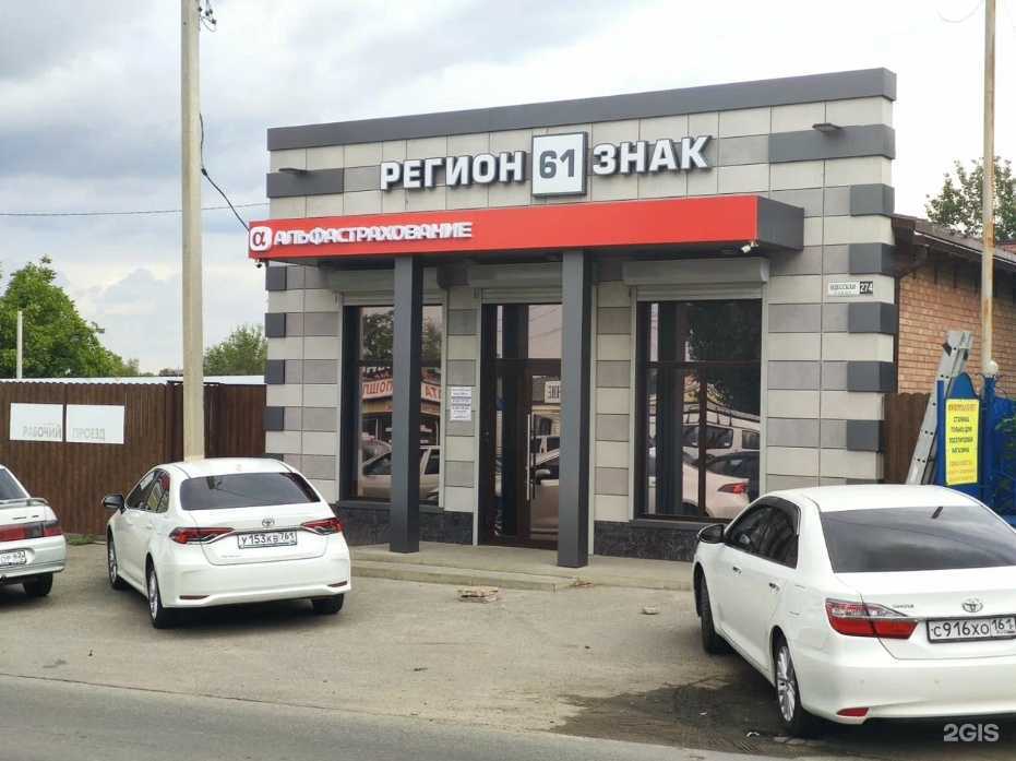 Отзывы на компанию Страховое агентство в Сальске c фото