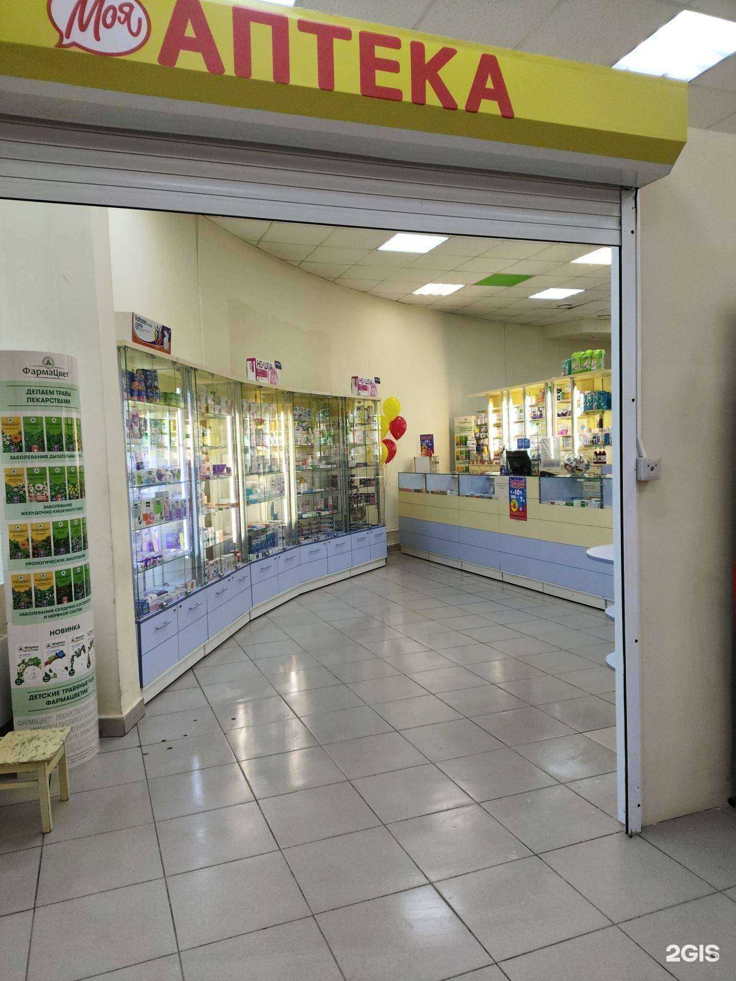 Отзывы на компанию Моя аптека в Новосибирске c фото