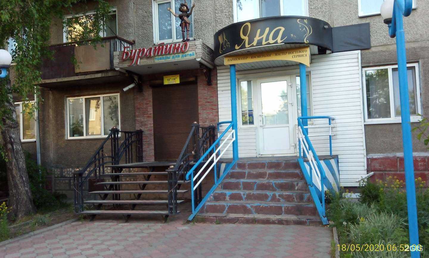 Отзывы на компанию Яна в Минусинске c фото