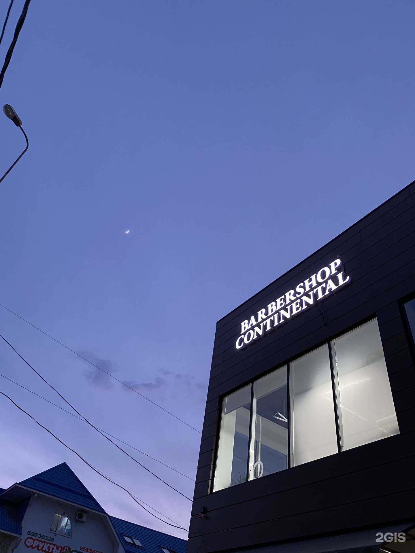 Отзывы на компанию Continental в Славянске-на-Кубани c фото - фотография 2 из 2