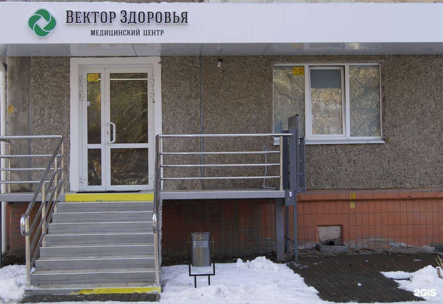 Отзывы на компанию Вектор здоровья в Челябинске c фото