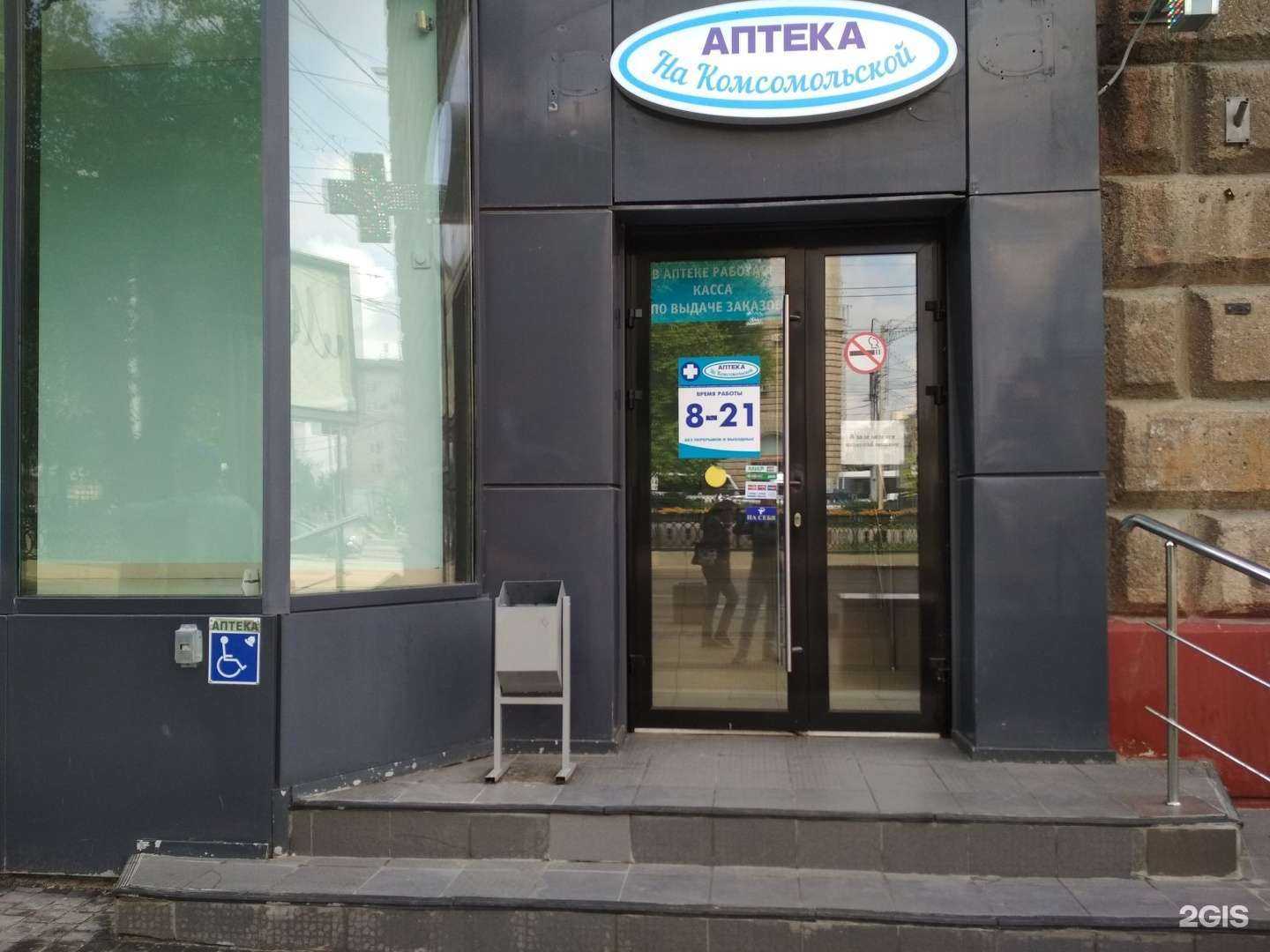 Отзывы на компанию Аптека на Комсомольской в г. Волгоград c фото