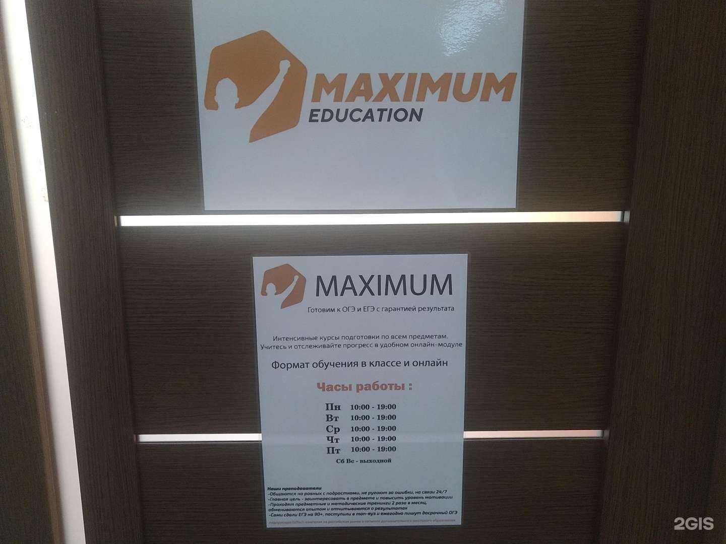 Отзывы на компанию Maximum Education в Ногинске c фото
