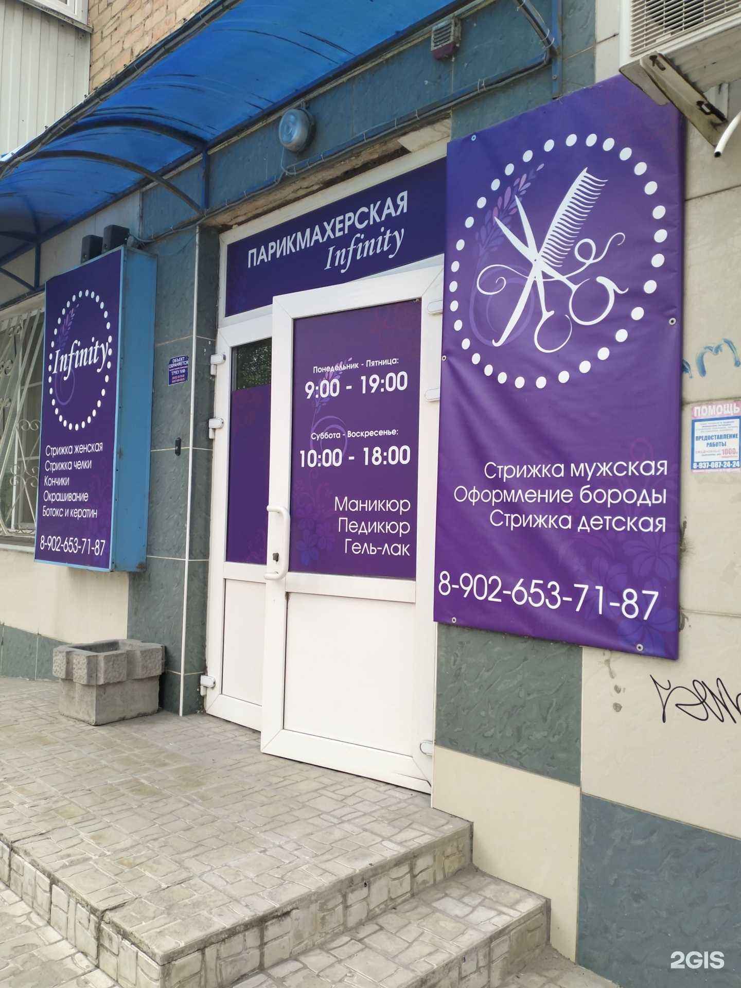 Отзывы на компанию Infinity в Волгограде c фото