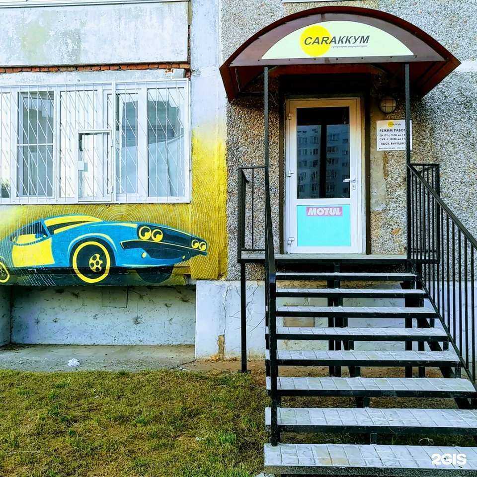 Отзывы на компанию Carakkum, автомагазин в Ярцеве c фото