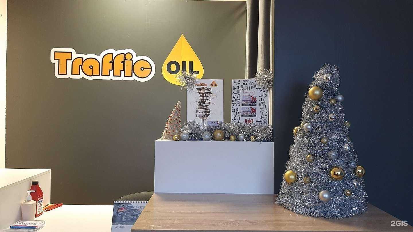 Отзывы на компанию Traffic-oil в Красноярске c фото