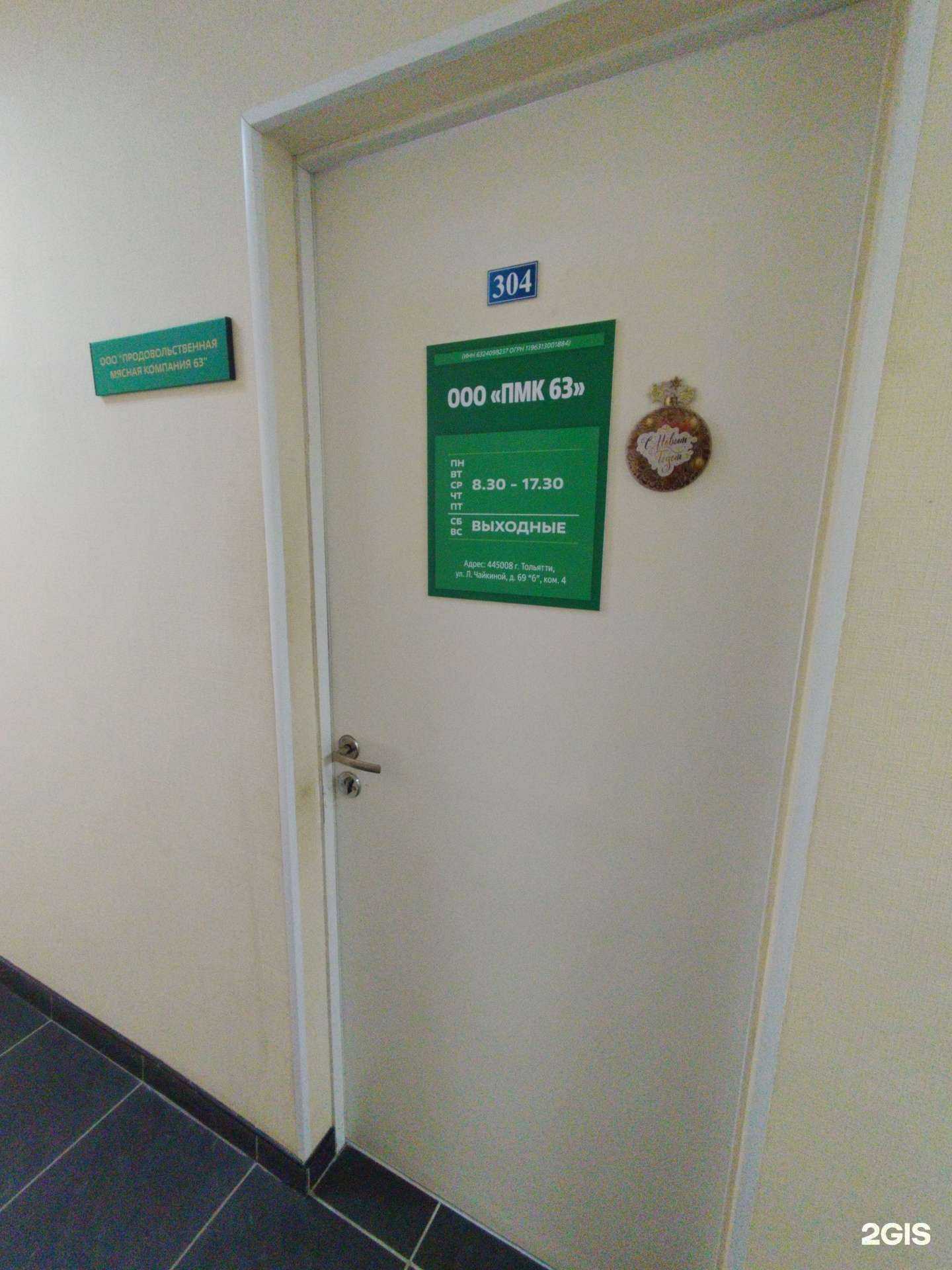 Отзывы на компанию Продовольственная мясная компания в г. Тольятти c фото