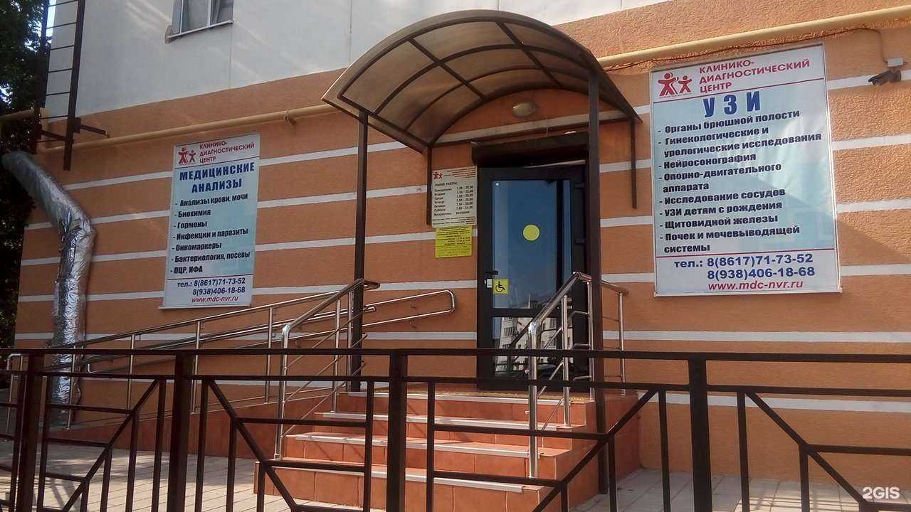 Отзывы на компанию Клинико-диагностический центр в г. Новороссийск c фото