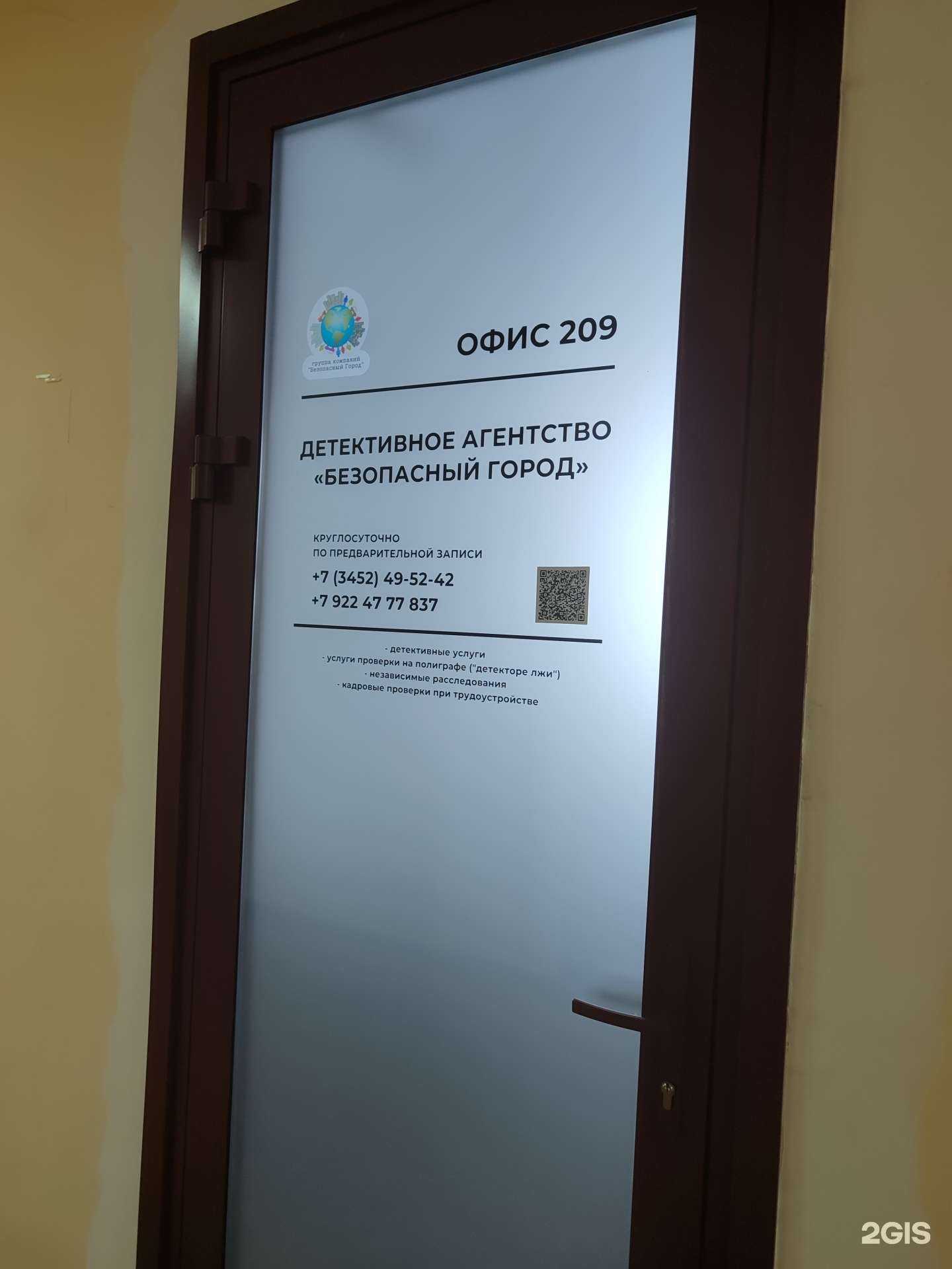 Отзывы на компанию Безопасный город в г. Тюмень c фото