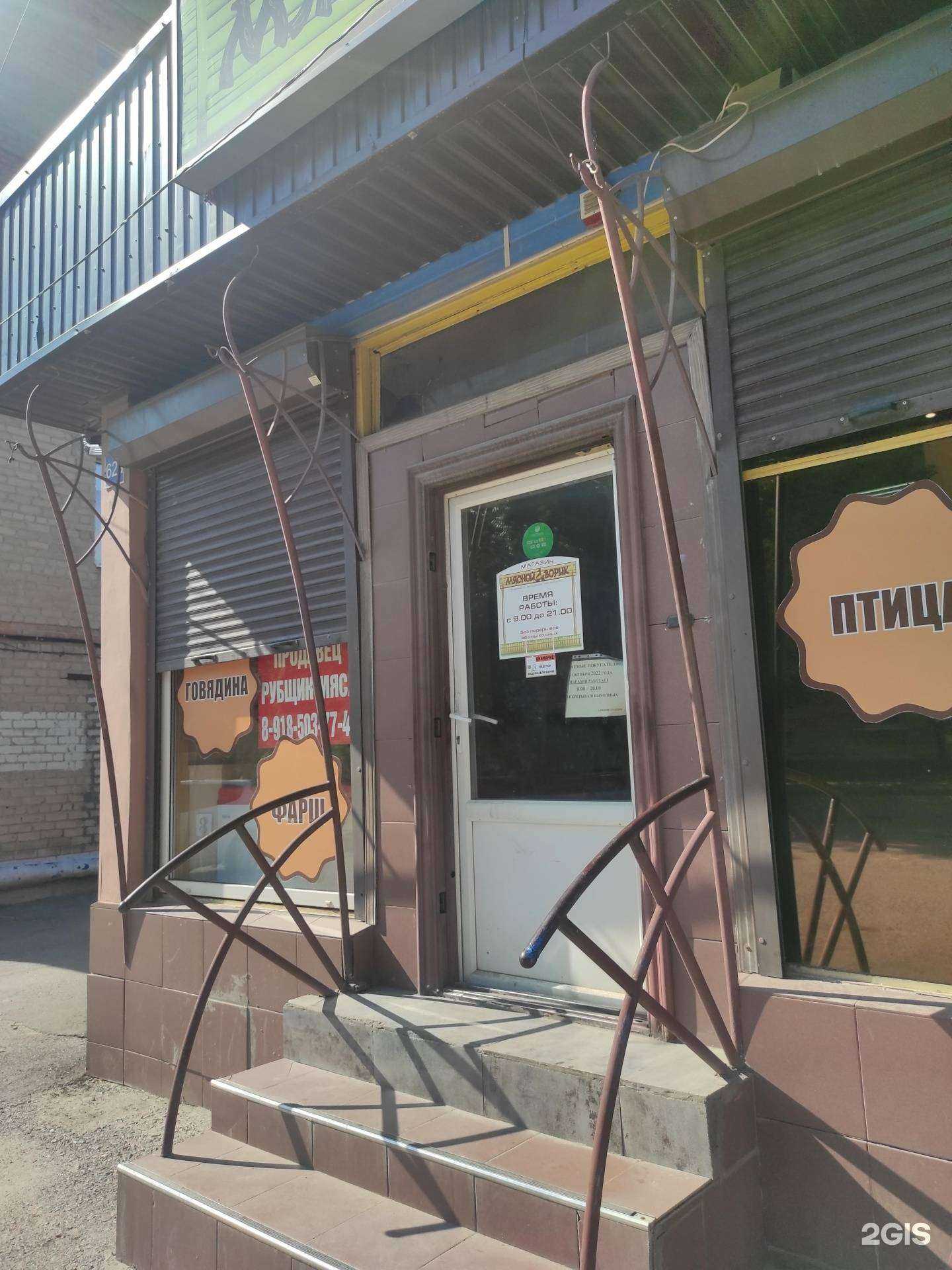 Отзывы на компанию Мясной дворик в г. Новочеркасск c фото