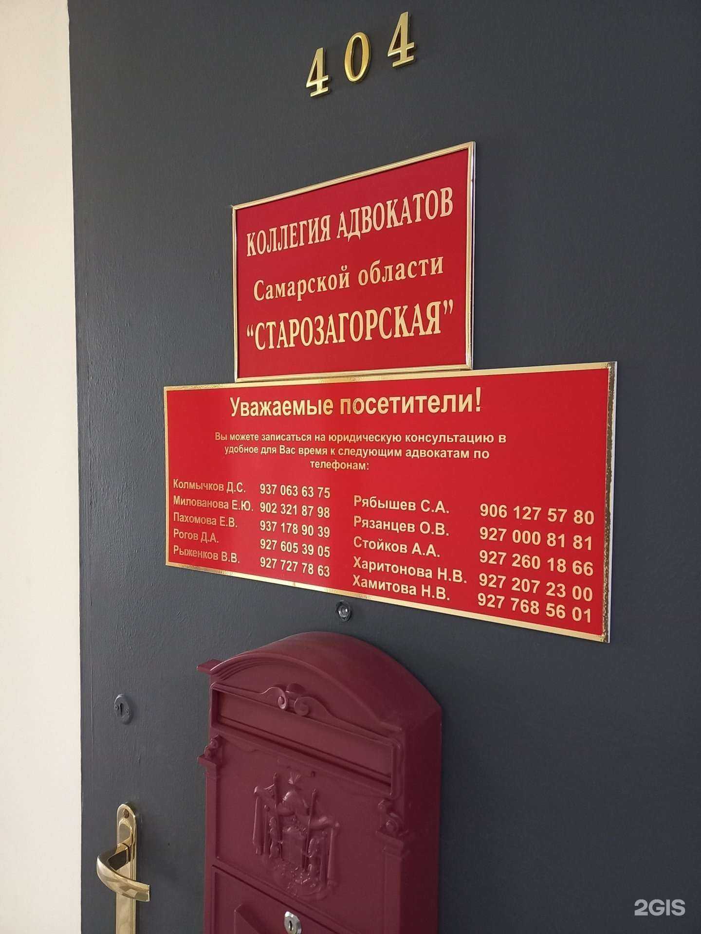 Отзывы на компанию Старозагорская коллегия адвокатов в г. Самара c фото