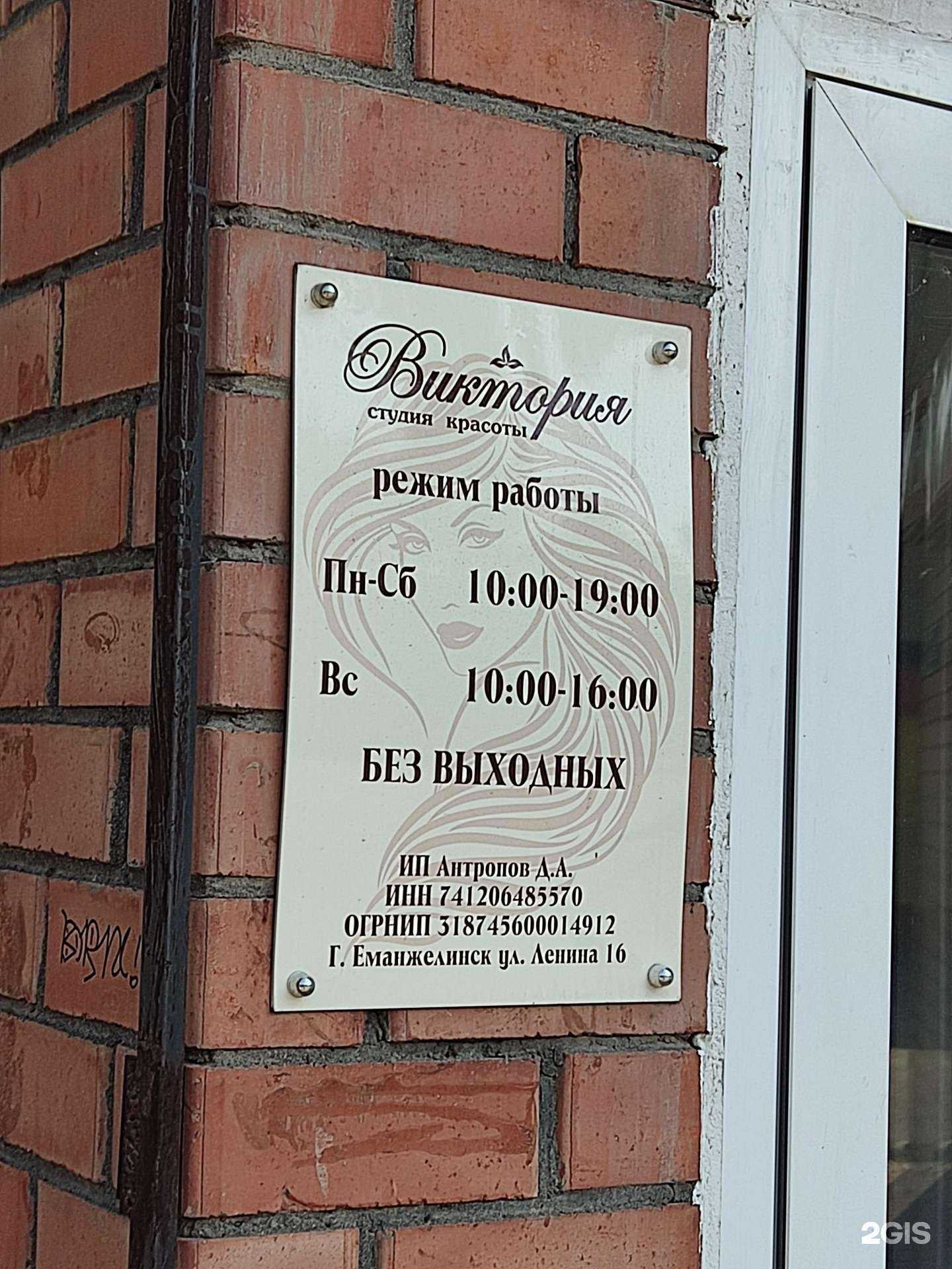 Отзывы на компанию Виктория в Еманжелинске c фото