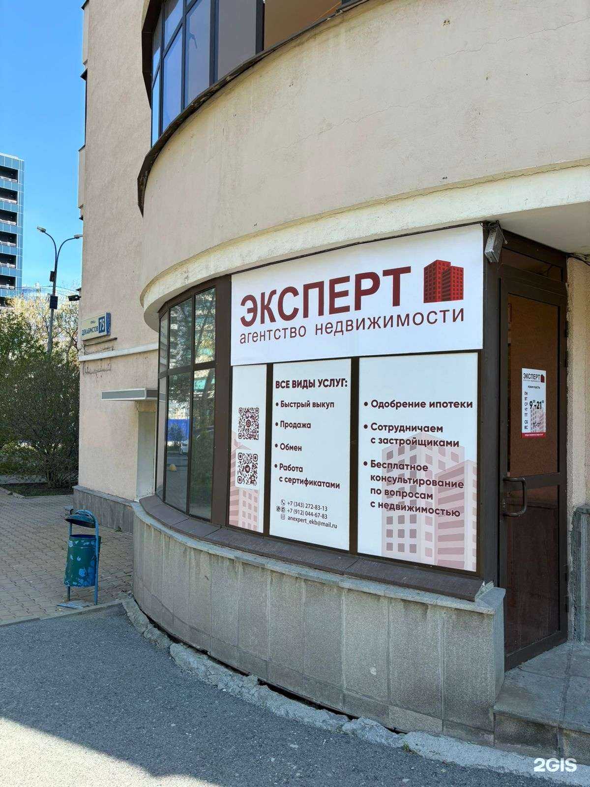 Отзывы на компанию Эксперт в г. Екатеринбург c фото