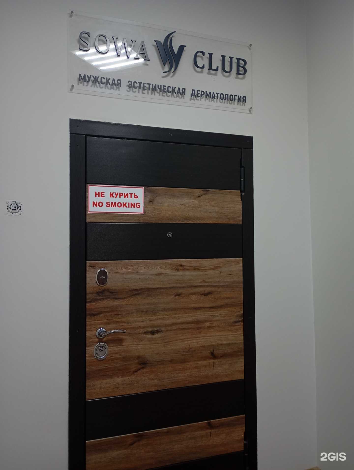 Отзывы на компанию S.O.W.A. в Грозном c фото