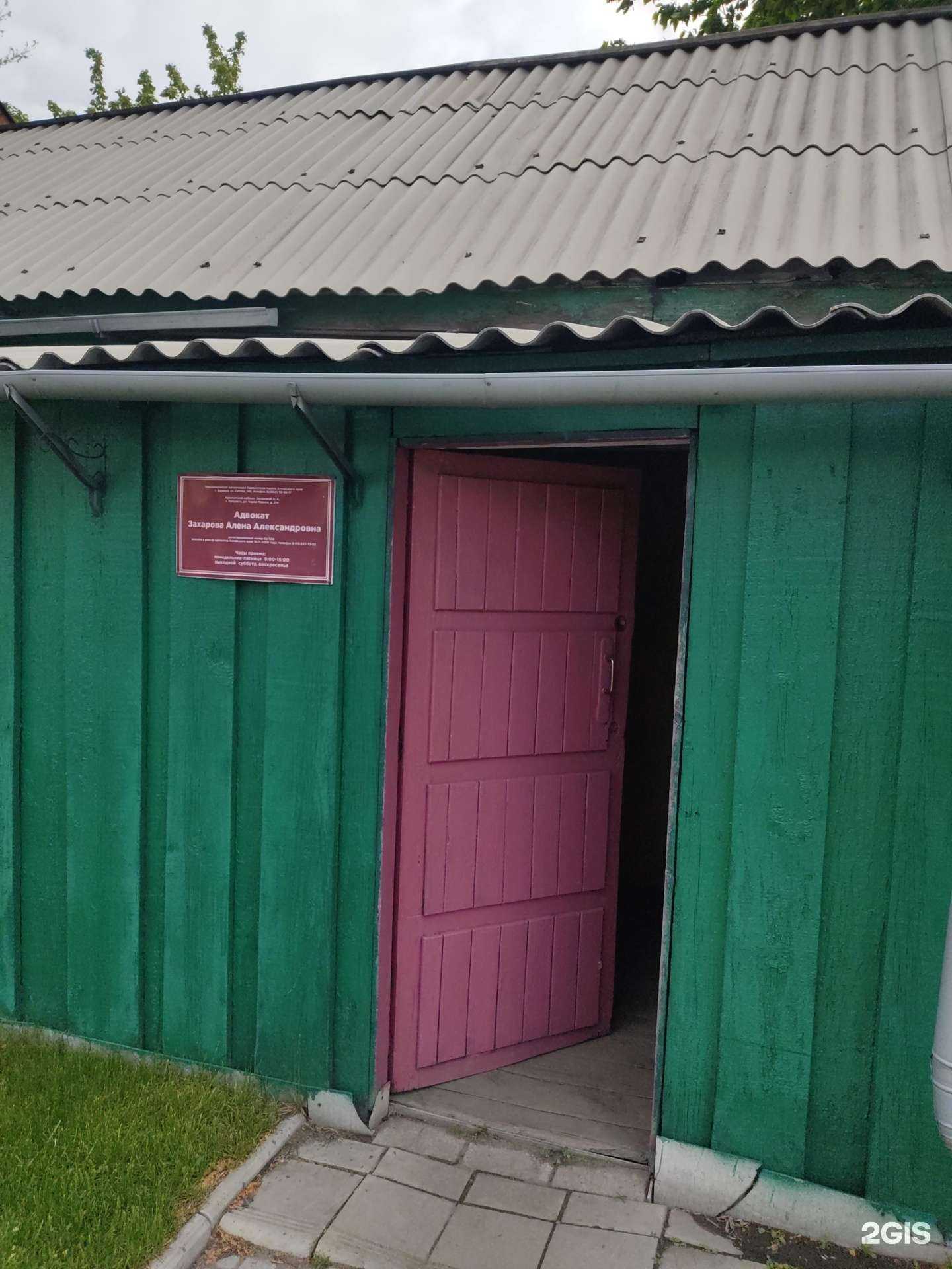 Отзывы на компанию Адвокатский кабинет Захаровой А.А. в Рубцовске c фото