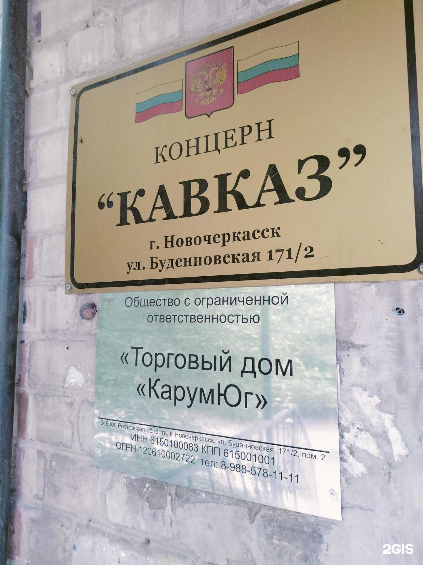 Отзывы на компанию КарумЮг в г. Новочеркасск c фото