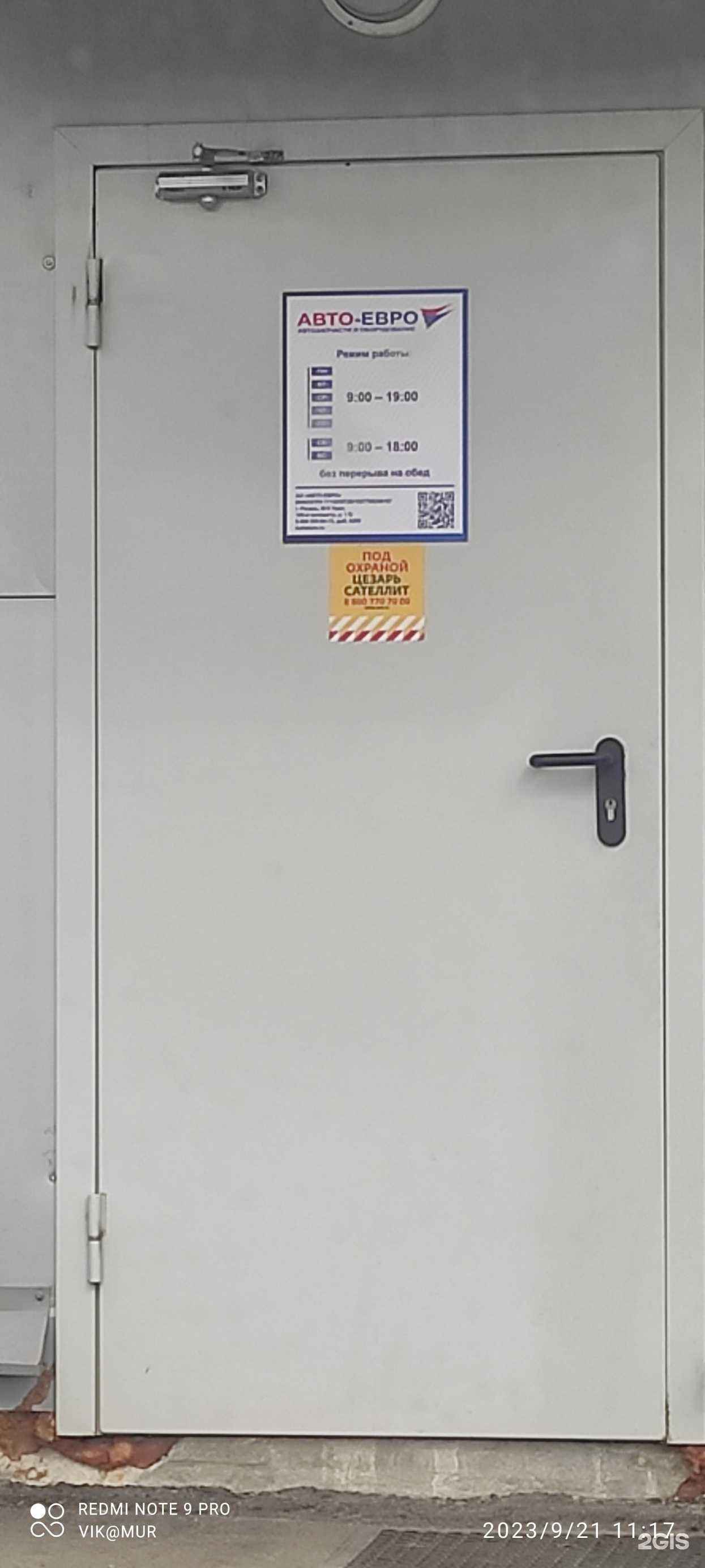 Отзывы на компанию Авто-евро в г. Рязань c фото