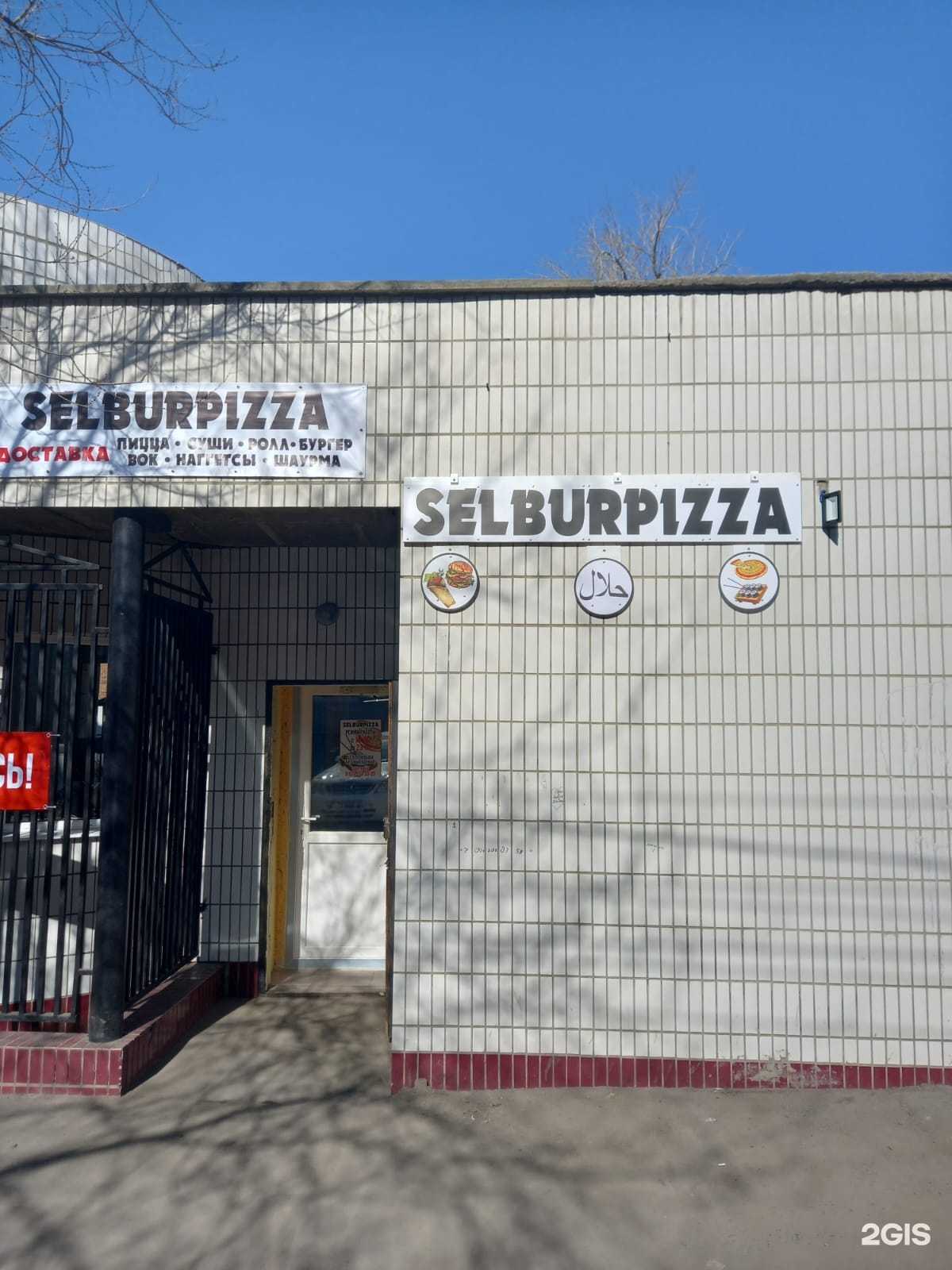 Отзывы на компанию Selburpizza в Чите c фото