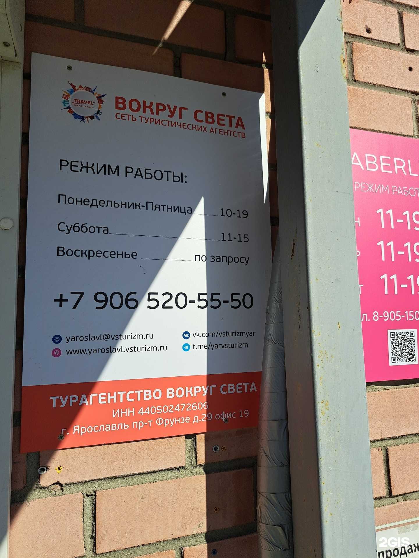 Отзывы на компанию Вокруг света в Ярославле c фото