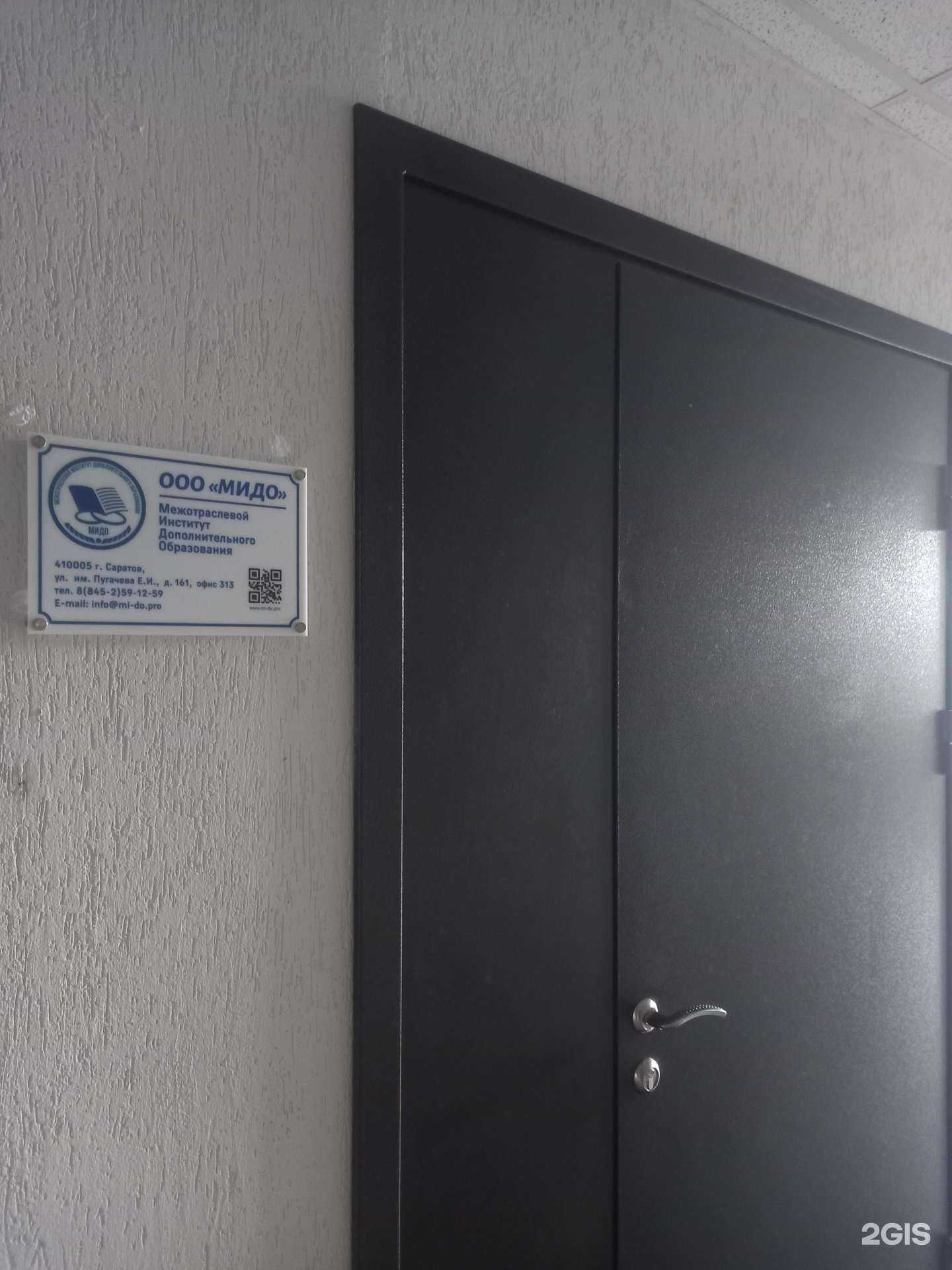 Отзывы на компанию Межотраслевой институт дополнительного образования в г. Саратов c фото